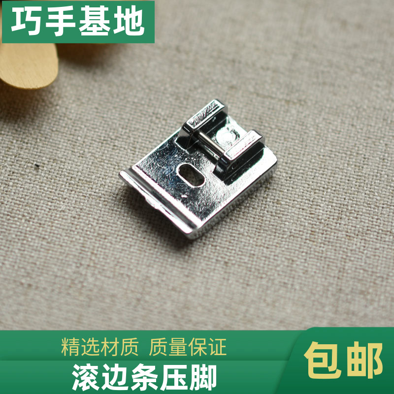 家用电动缝纫机滚边条压脚