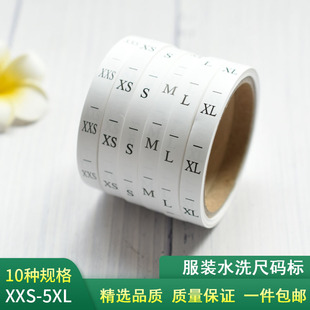 水洗标尺码标洗水标服装尺码唛尺寸标水洗唛标签衣服号标数字领标
