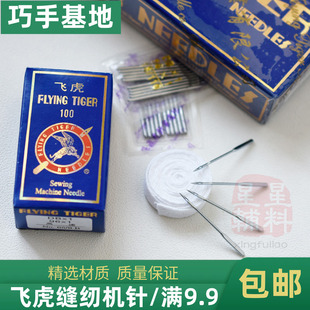 电动配件14 飞虎缝纫机针DB×1电动工业用锁边针家用脚踏老式 16号