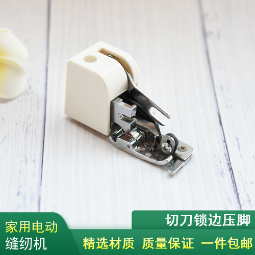 兄弟缝纫机切刀锁边压脚电动家用
