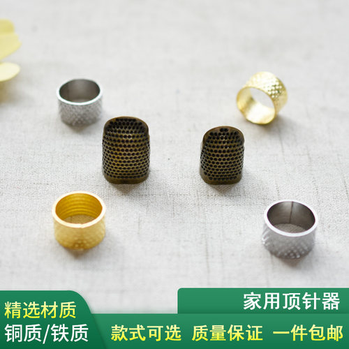 顶针器家用缝纫DIY工具老式手工