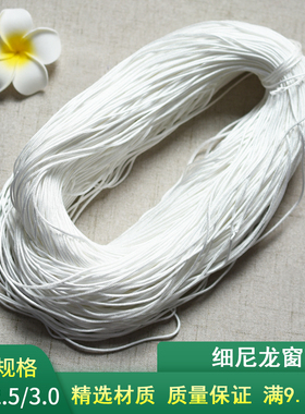 1.5/2.5/3mm窗帘绳窗帘线绳编织细尼龙耐磨绳线锦纶线白色吊床绳