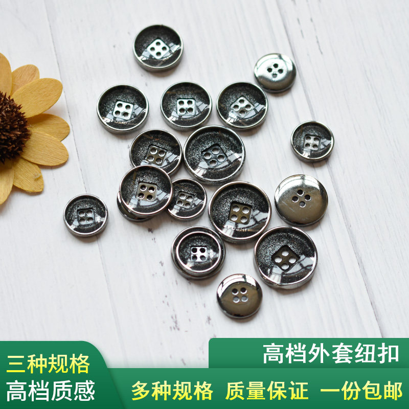 高档纽扣百搭男黑色扣子西装西裤裤子毛呢大衣风衣钮扣衣服扣衣扣