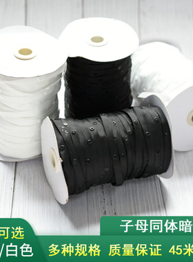 9mm黑白色子母同体暗扣带宝宝隐形扣服装辅料扣子母按扣连接布带