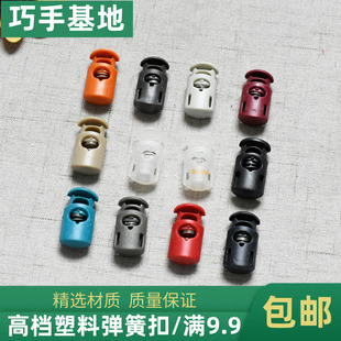 纽扣扣子高档塑料吊钟收紧扣弹簧扣松紧调节扣定绳扣穿绳扣猪鼻扣