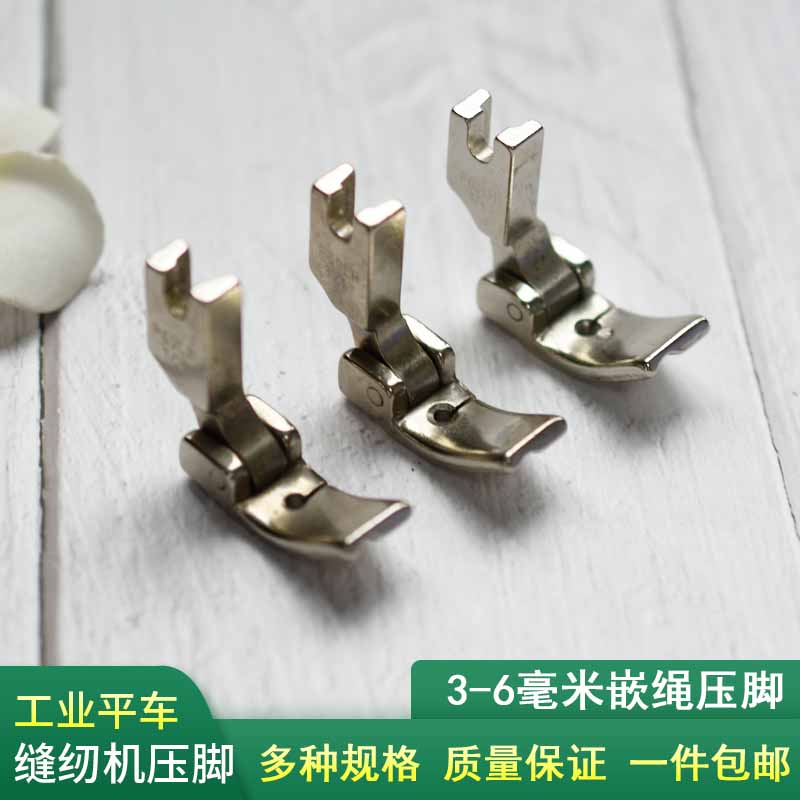 工业平车缝纫机嵌绳压脚0.30.5