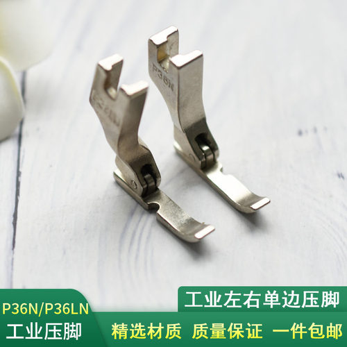 工业平车左右单边压脚P36N/P36LN