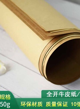 全开牛皮纸服装样用打版制版纸大张包装包书纸素描印刷打印纸标书