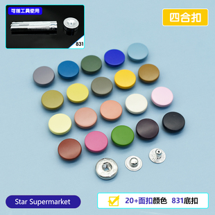 831免缝暗扣免打孔四合扣子母扣卡扣纽扣衣服装饰配件羽绒服按扣
