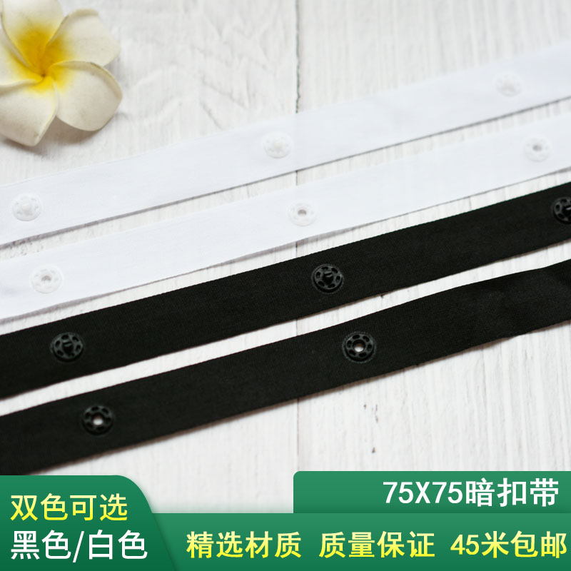 75X75按扣摁扣隐形纽扣带DIY