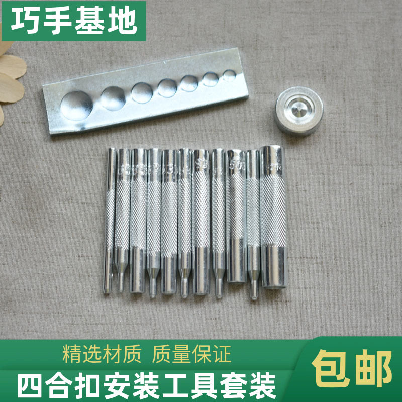 四合扣工具手工扣子牛皮钉扣纽扣四合扣模具安装工具冲子套装打孔,居家布艺,其他/配件/DIY/缝纫,淘宝优惠券,粉丝福利购,淘宝优惠卷