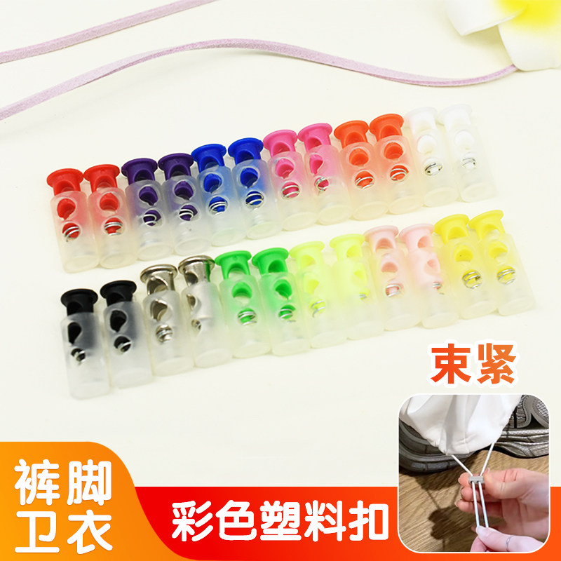 彩色塑料弹簧扣衣裤子服鞋子卫衣可调节抽绳卡扣羽绒服按扣止绳扣,居家布艺,纽扣,淘宝优惠券,粉丝福利购,淘宝优惠卷