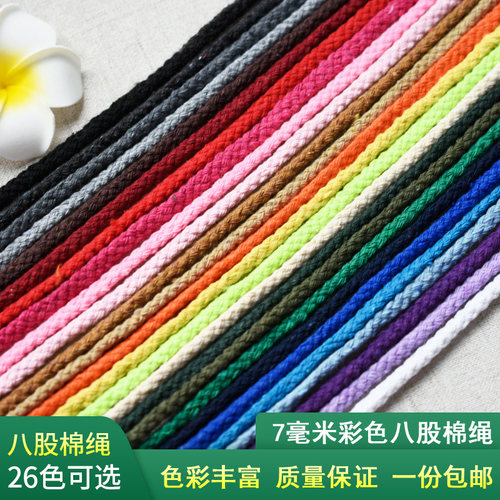 7mm八股彩色棉绳手工编织棉绳