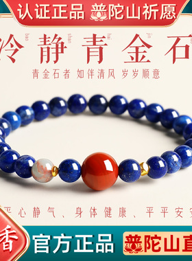 普陀山天然青金石手串收藏级阿富汗克莱因蓝珠子散珠水晶手链男女