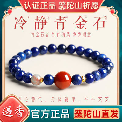 普陀山天然青金石手串收藏级阿富汗克莱因蓝珠子散珠水晶手链男女