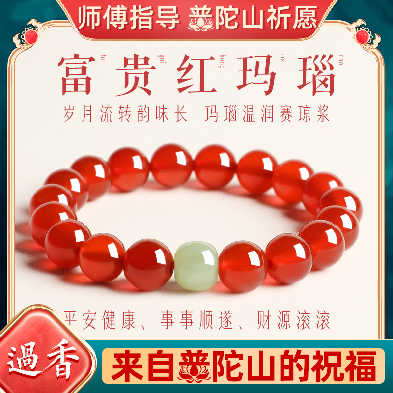 普陀山招财红玛瑙手串女正品和田玉转运珠好运招财多宝水晶手链