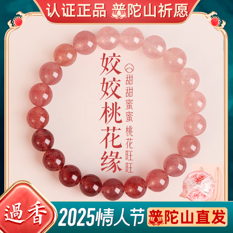 普陀山草莓晶手串女情人节礼物