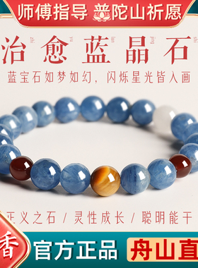 普陀山蓝晶石手串女天然水晶虎眼石转运珠情绪稳定石榴石手链礼物
