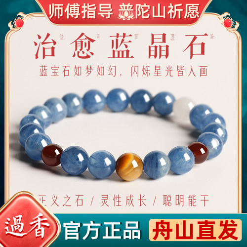 普陀山天然蓝晶石情绪稳定手串女