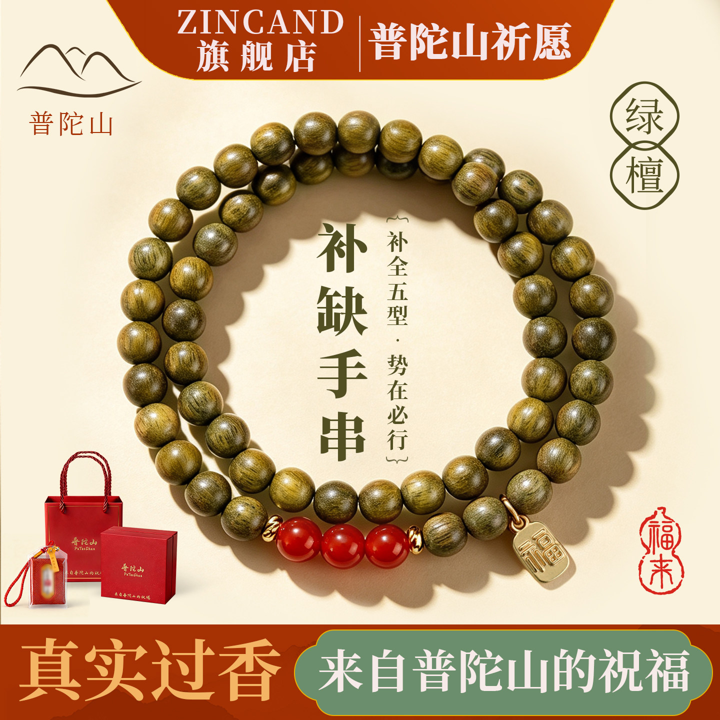 普陀山天然老绿檀木手串女款图片