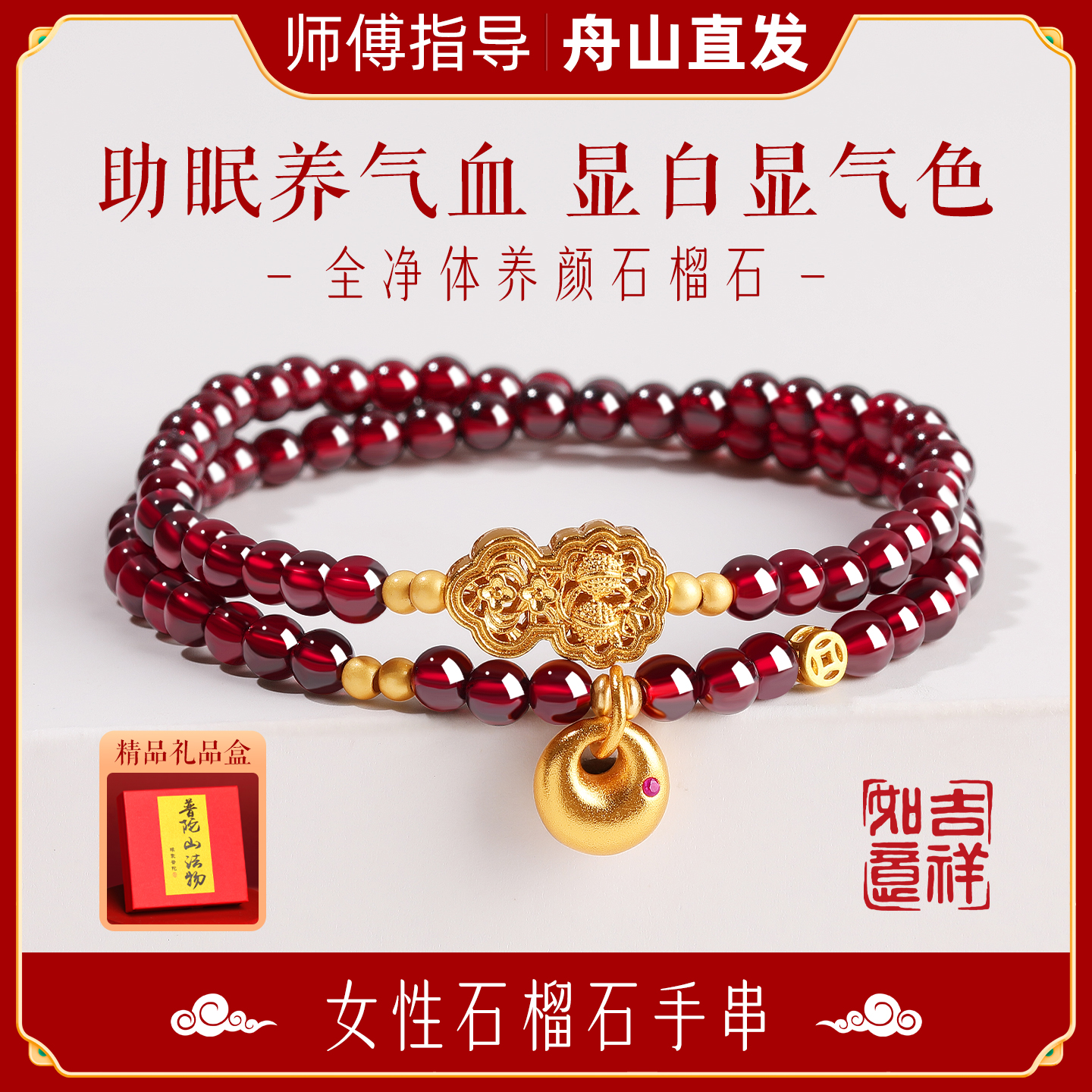 普陀山天然双圈石榴石手串金福禄手链轻奢小众简约百搭手饰送礼物