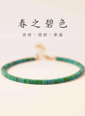 春之碧色 绿松石手链女极细小众设计高级感绿色古风复古超细手串