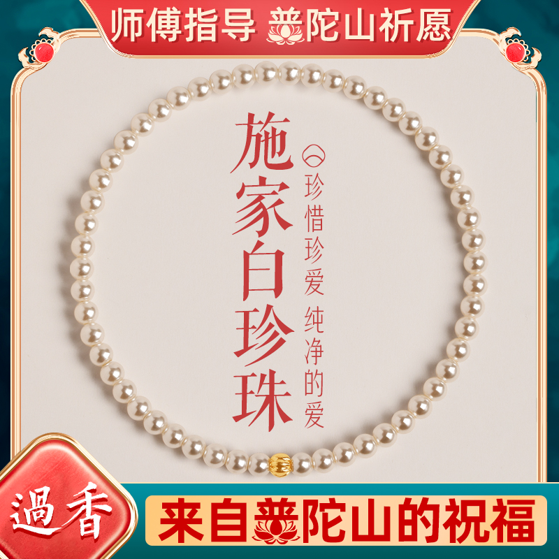 普陀山正圆施家珍珠法式闺蜜手链