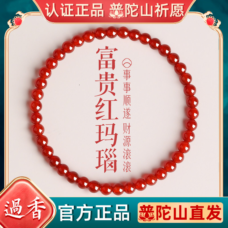 普陀山招财红玛瑙手串女款巴西官方旗舰店天然水晶转运珠暴富手链