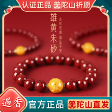 普陀山天然朱砂手串女正品官方旗舰店原矿高纯度晶体好运手链礼物