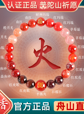 普陀山五行补火手串女款补缺平衡天然水晶多宝好运招财红玛瑙手链