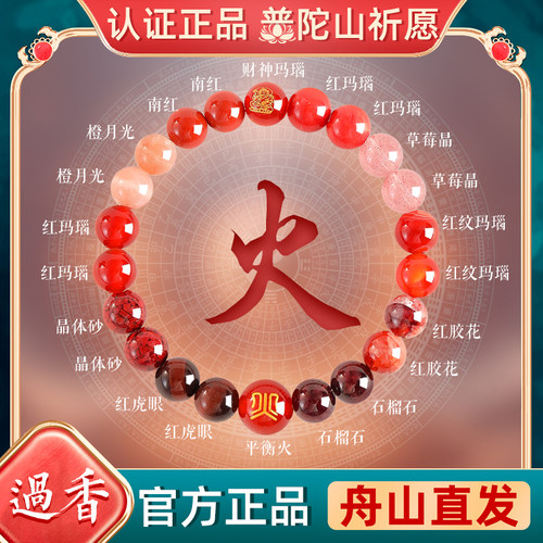 普陀山五行补火多宝红玛瑙手串