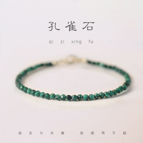 普陀山天然绿孔雀石手链