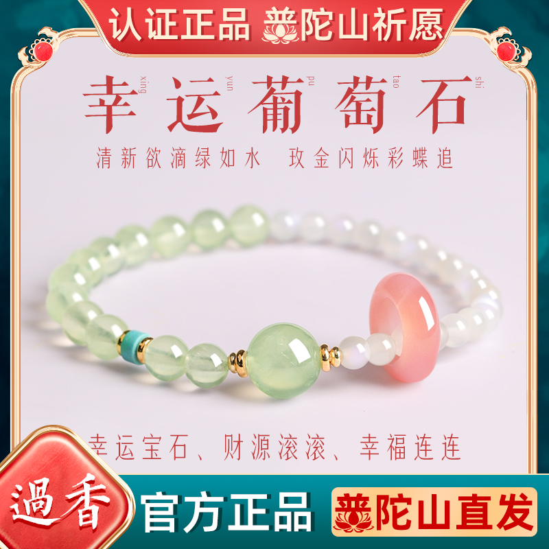 普陀山情绪稳定葡萄石转运珠手串