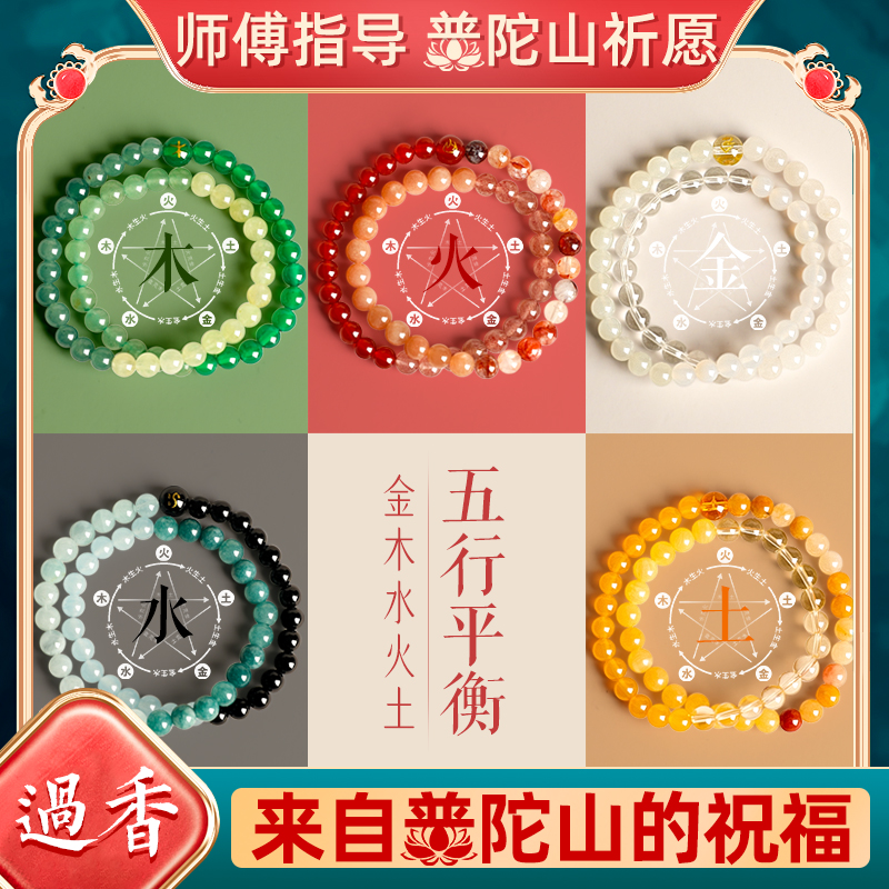 普陀山五行互补手串天然水晶招财多宝平安五行补缺黄水晶情侣手链