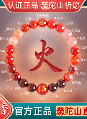 普陀山五行天然石榴石手链女生补火补缺朱砂好运多宝手串礼物情侣