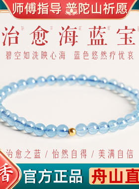 普陀山天然海蓝宝手链官方旗舰店水晶金珠手串女生日七夕礼物送女