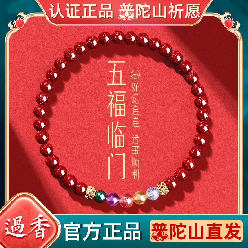 普陀山原矿天然朱砂水晶手串女图片