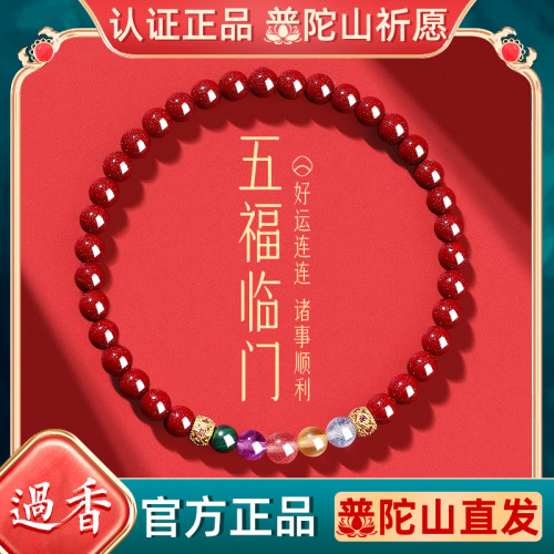 普陀山原矿天然朱砂水晶手串女