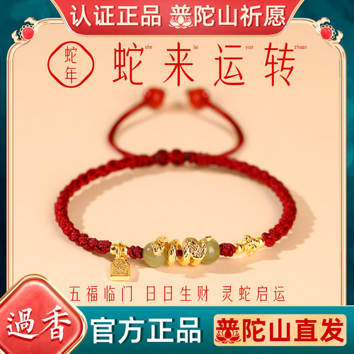 普陀山和田玉本命年红绳手链女