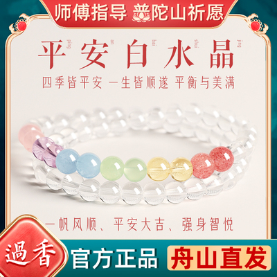 普陀山白水晶手串女天然正品多宝水晶手链生日礼物七夕送女友