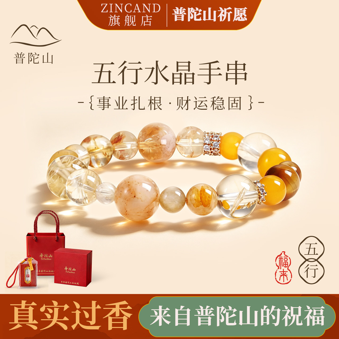 普陀山天然五行补土中式手串图片