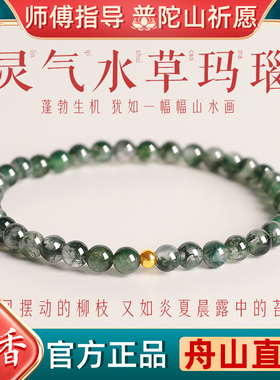 普陀山水草玛瑙手链女天然绿水晶绿幽灵情绪稳定转运珠情侣手串女
