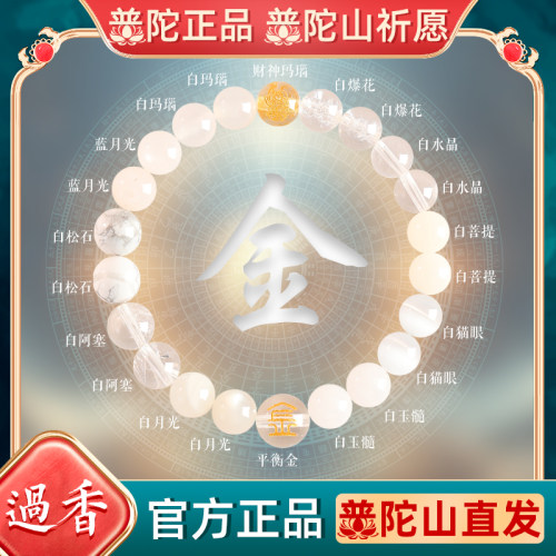普陀山五行补金多宝手串