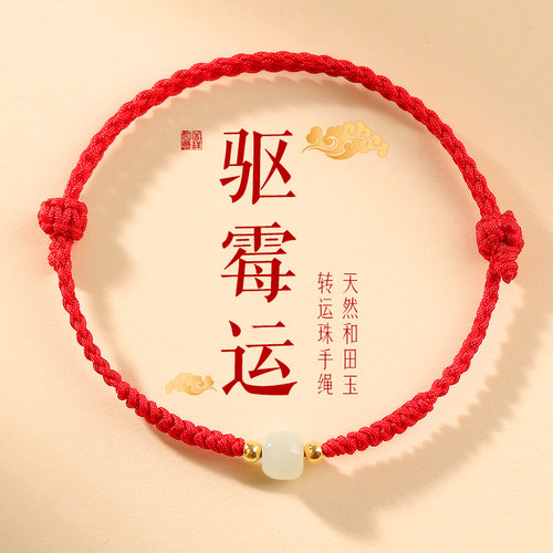 龙年和田玉红绳手链女本命年手绳