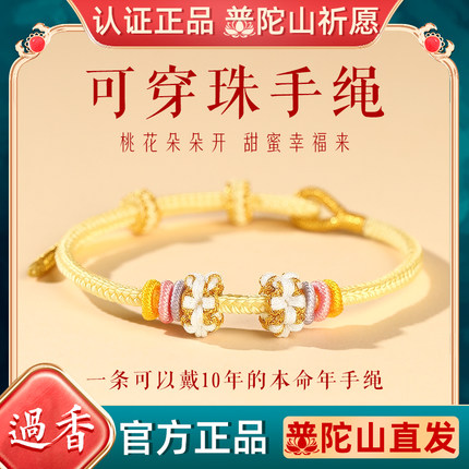 普陀山蛇年招桃花diy手绳女编织可穿珠半成品本命年太岁红绳手链