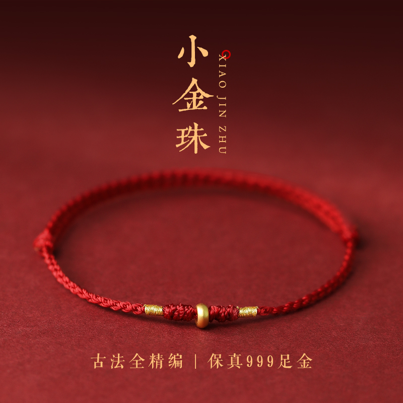 龙年足金红绳手链女本命年手绳