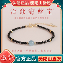 普陀山黑尖晶手链女款细款黑曜石海蓝宝天然水晶手串小众精致礼物