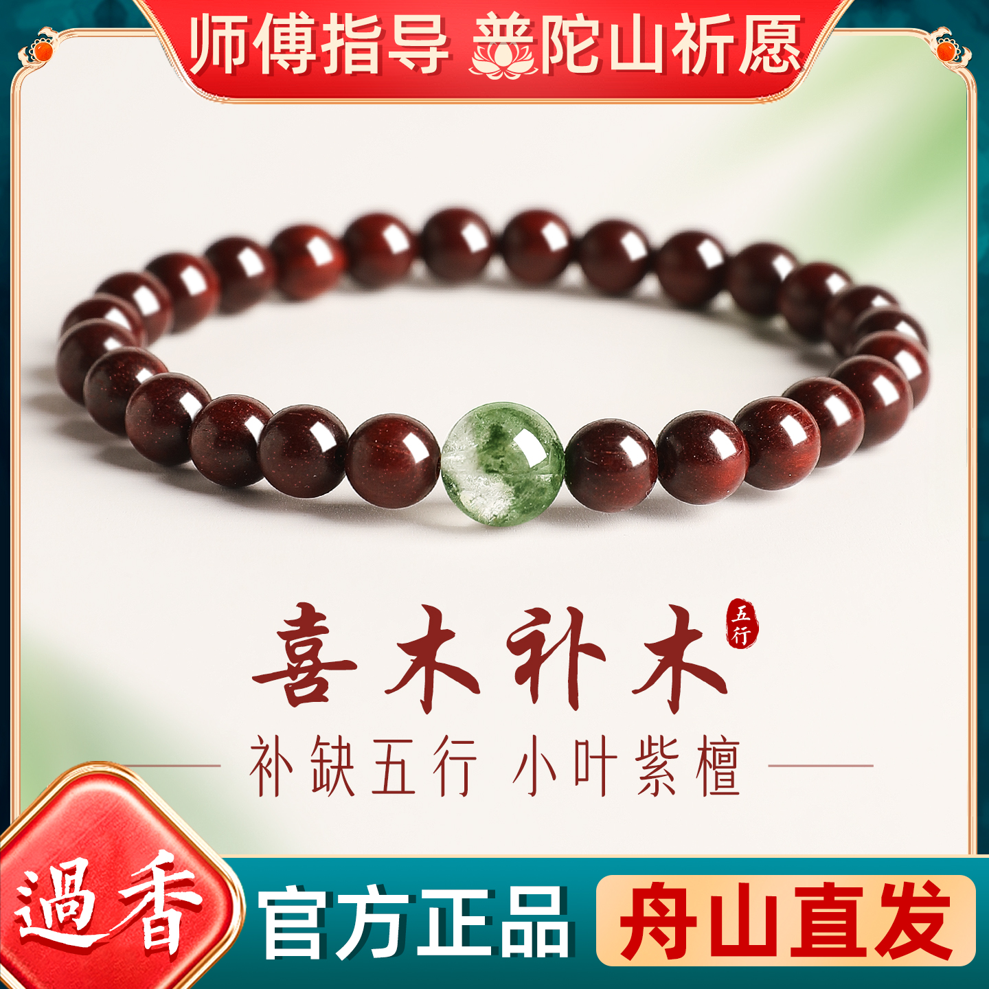 普陀山印度小叶紫檀手串女五行喜木补木绿幽灵水晶手链佛珠文玩