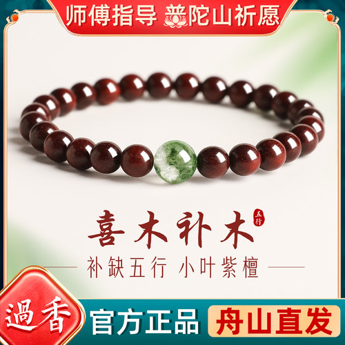 普陀山印度小叶紫檀手串女五行喜木补木绿幽灵水晶手链母亲节礼物