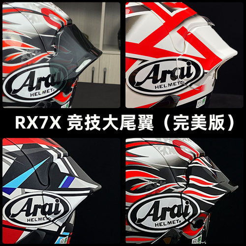 适用于Arai rx7x大尾翼变色电镀镜片芳贺纪行中上贵晶蓝火07大眼